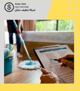 شركة تنظيف منازل جدة